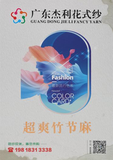 超爽竹節(jié)麻
