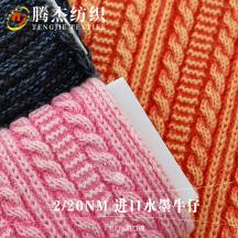 2/20NM 進(jìn)口水墨牛仔