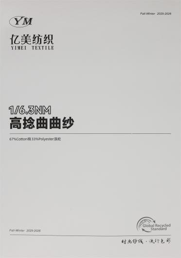 1/6.3NM 高捻曲曲紗
