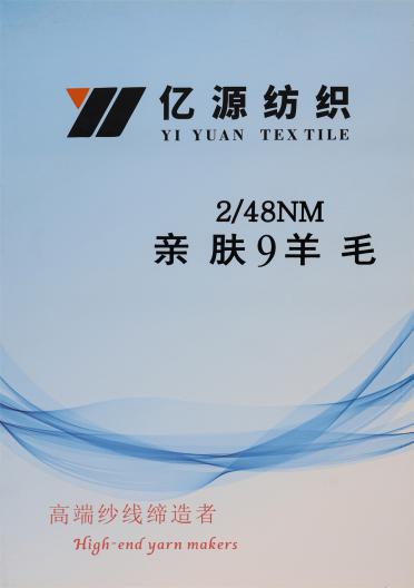 2/48NM 親膚9羊毛