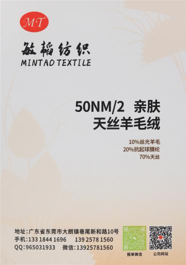 50NM/2 親膚天絲羊毛絨