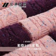 14NM/2 彩點33%羊毛