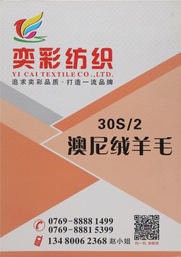 30S/2 澳尼絨羊毛
