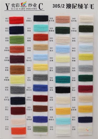 30S/2 澳尼絨羊毛