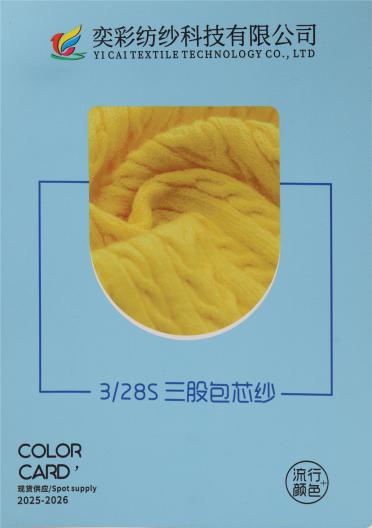 3/28S 三股包芯紗