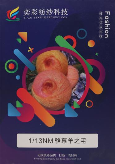 1/13NM 駱幕羊之毛