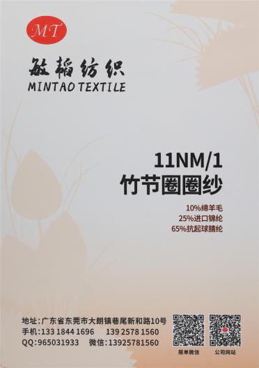 11NM/1 竹節(jié)圈圈紗