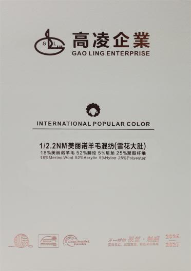 1/2.2NM 美麗諾羊毛混紡（雪花大肚）