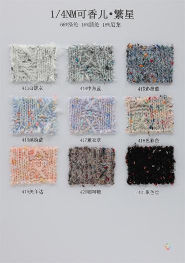1/4NM 可香兒·繁星