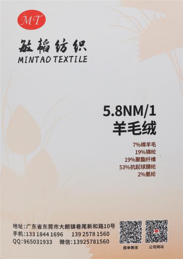 5.8NM/1 羊毛絨
