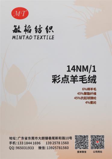 14NM/1 彩點(diǎn)羊毛絨