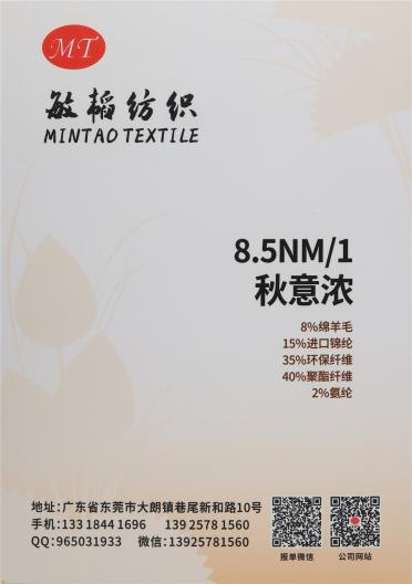 8.5NM/1 秋意濃