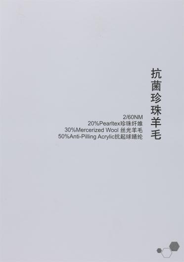 2/60NM 抗菌珍珠羊毛