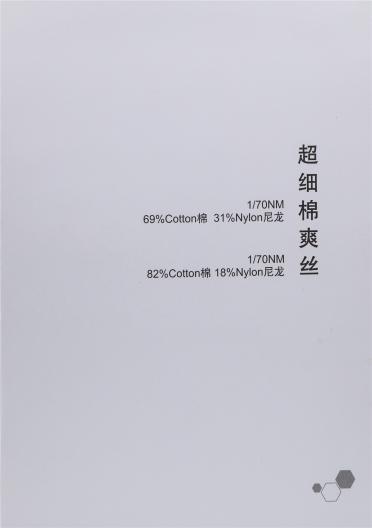 1/70NM 超細棉爽絲