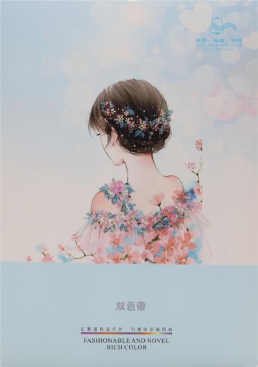 雙色帶