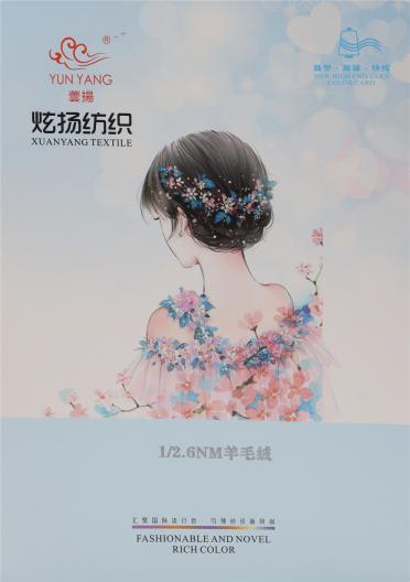 1/2.6NM 羊毛絨
