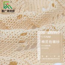 1/5NM 棉尼包纏紗