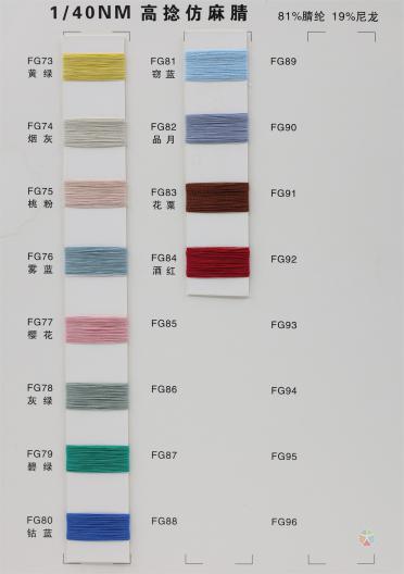1/40NM 高捻仿麻腈