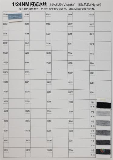 1/24NM 閃光冰絲