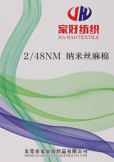 2/48NM 納米絲麻棉