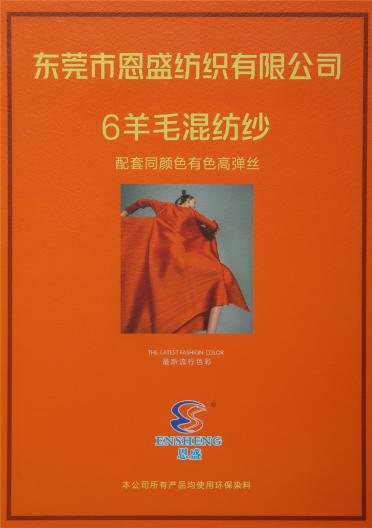 40NM/2 6羊毛混紡紗