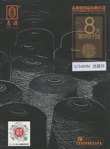 流星紗