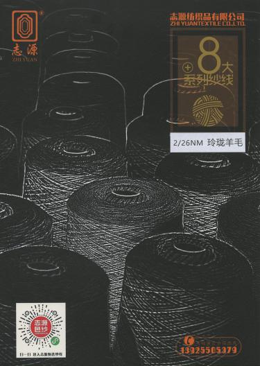 玲瓏羊毛