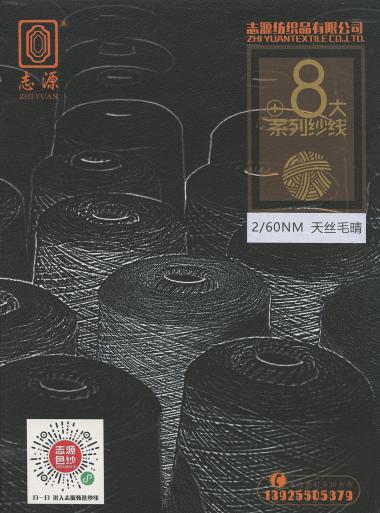 天絲毛晴 2/60NM