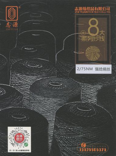 強(qiáng)捻絹絲