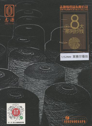 萊賽爾蠶絲