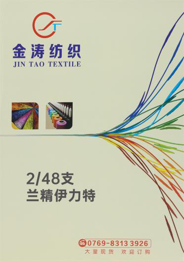 2/48支 蘭精伊力特