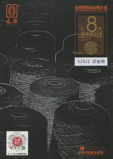 靈雀棉