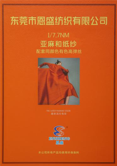 1/7.7NM 亞麻和紙紗