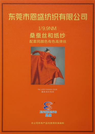 1/9.9NM 桑蠶絲和紙紗