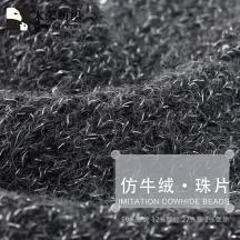 仿牛絨·珠片