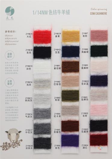 1/14NM 牛羊絨.拉毛紗