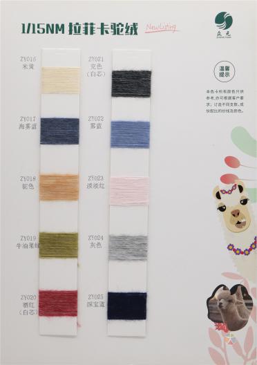 1/15NM 拉菲卡駝絨（噴毛紗）