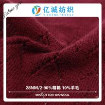 28NM/2 90%精棉 10%羊毛
