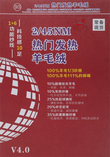 2/45NM 熱門發(fā)熱羊毛絨