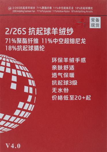 2/26S 抗起球羊絨紗