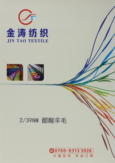 2/39NM 醋酸羊毛