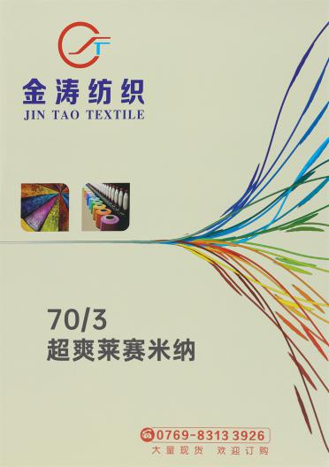 70/3 超爽萊賽米納
