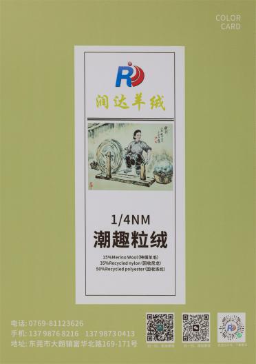 1/4NM 潮趣粒絨