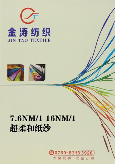7.6NM/1 16NM/1 超柔和紙紗