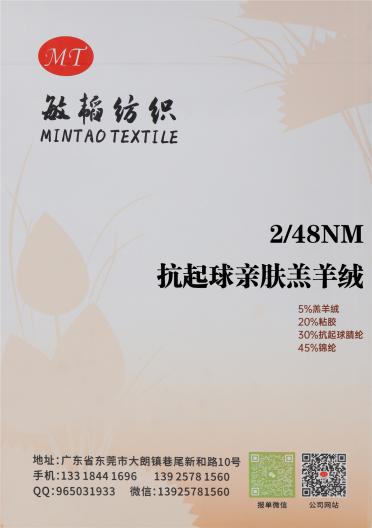2/48NM 抗起球親膚羔羊絨
