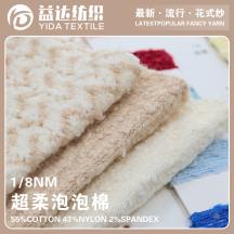 1/8NM 超柔泡泡棉