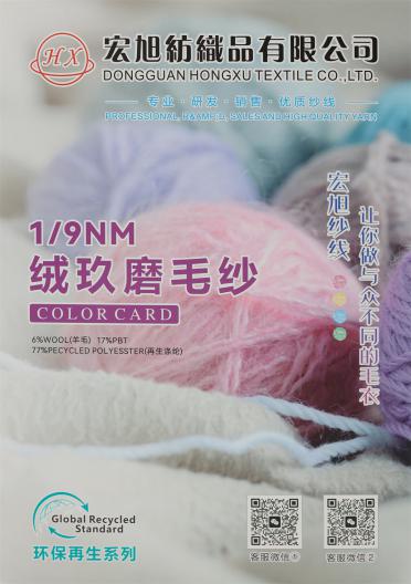 1/9NM 絨玖磨毛紗