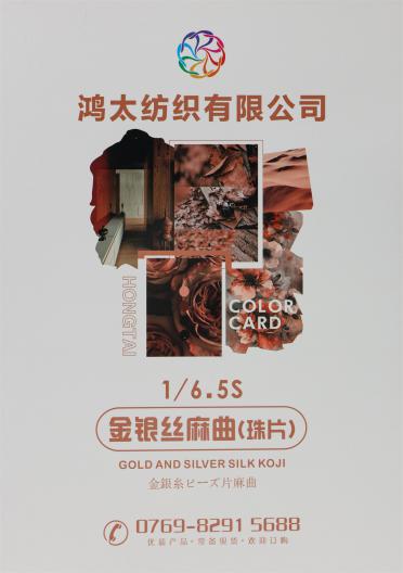 1/6.5S 金銀絲麻曲（珠片）