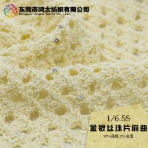 1/6.5S 金銀絲珠片麻曲