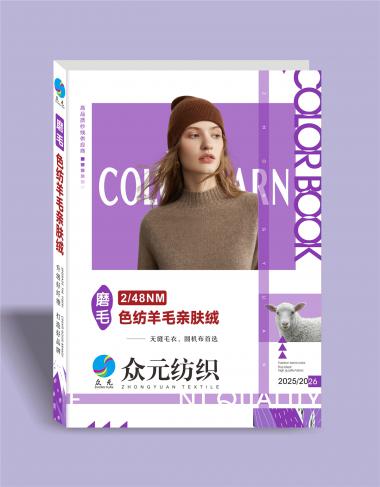 2/48NM磨毛 羊毛親膚絨
